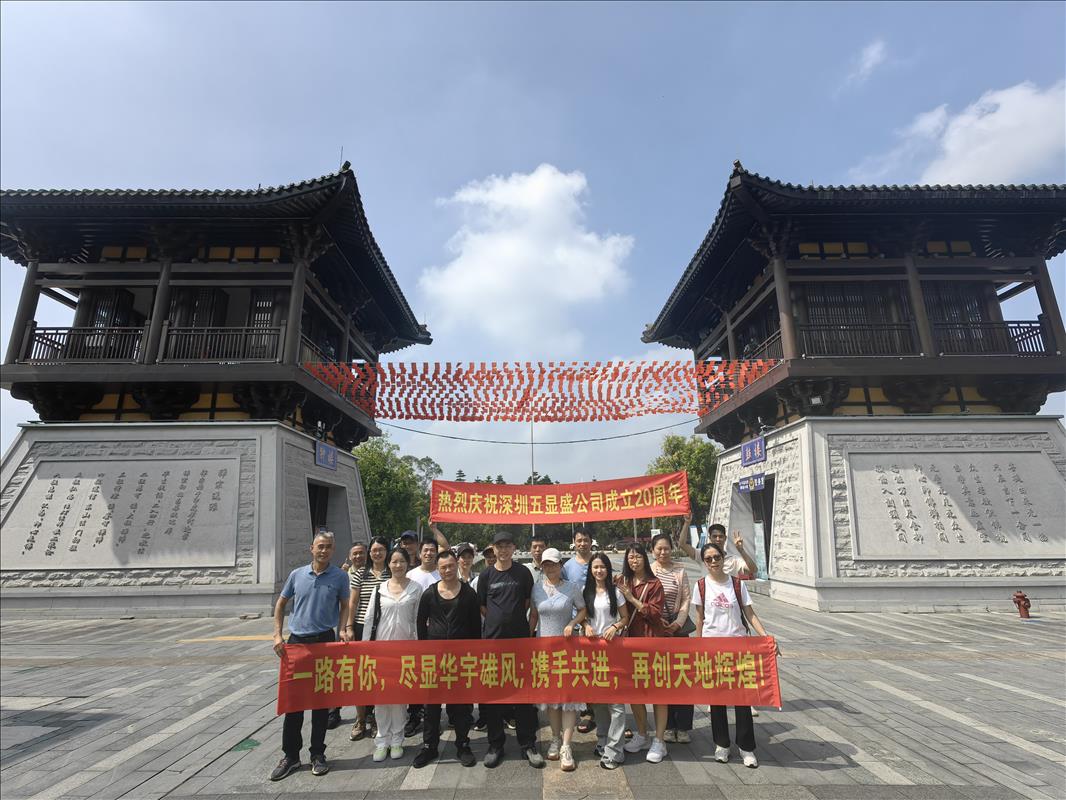 公司20周年團建活動